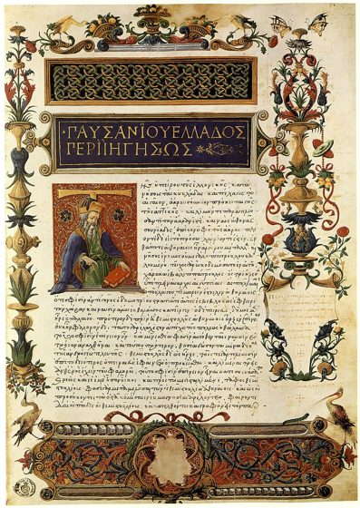 Παυσανίας ο Περιηγητής